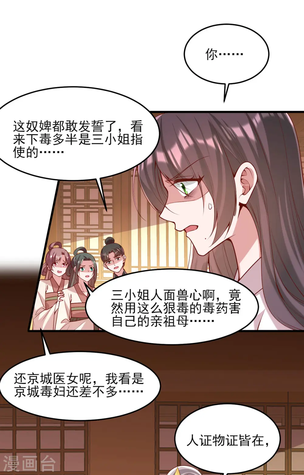 第280话 她还有后招？ 第14页