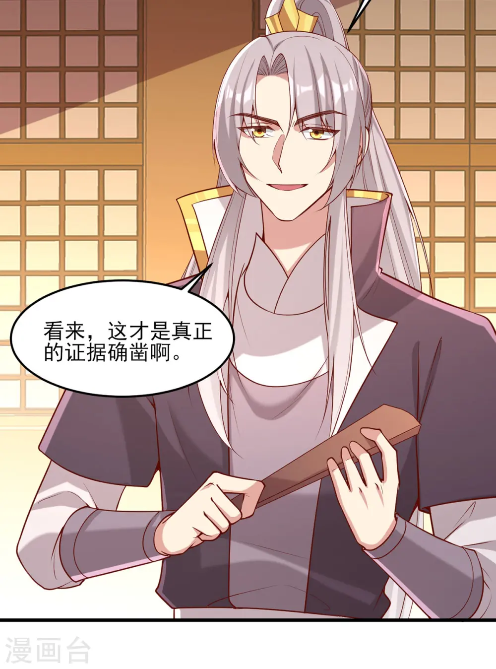 第280话 她还有后招？ 第15页