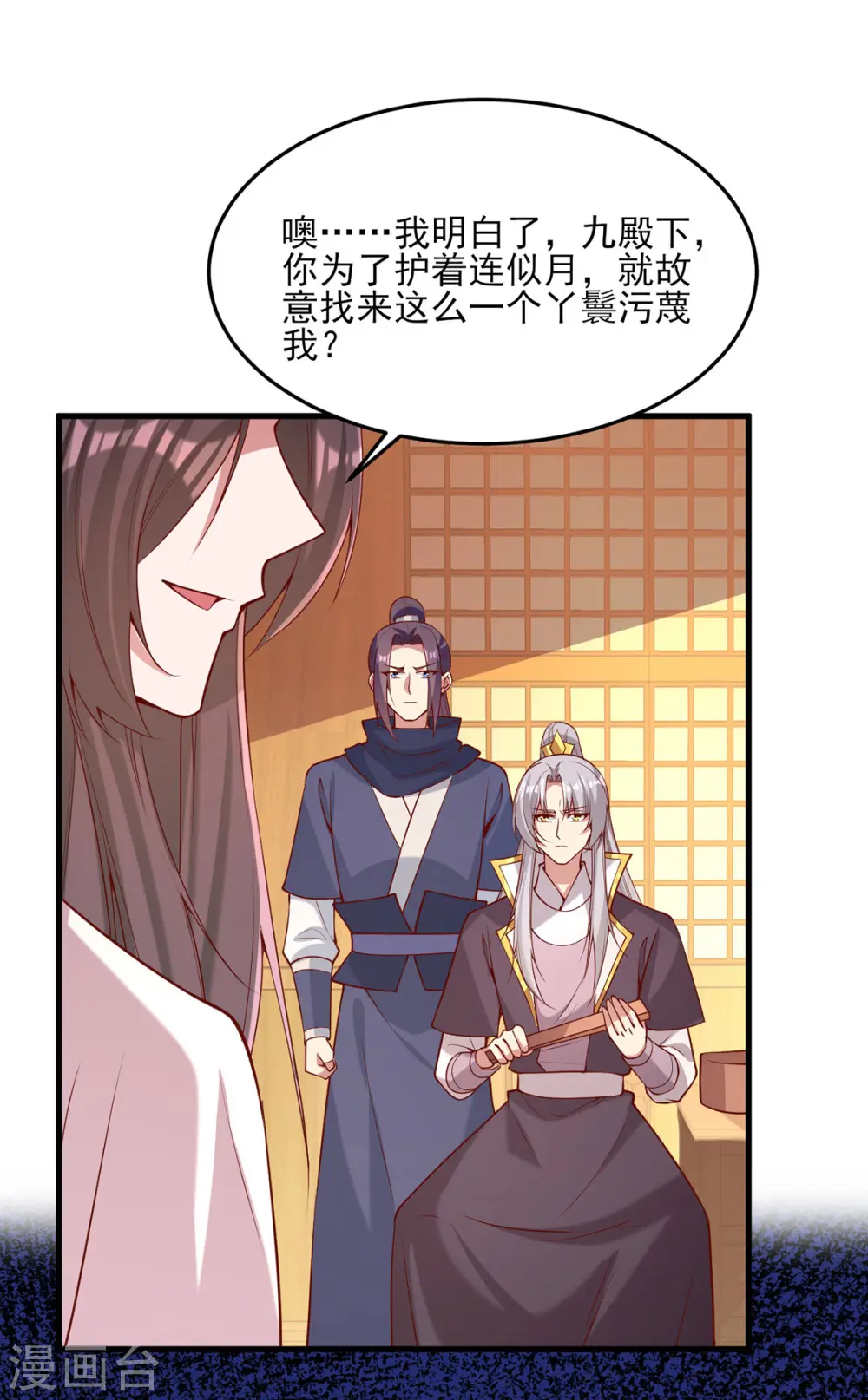 第280话 她还有后招？ 第16页