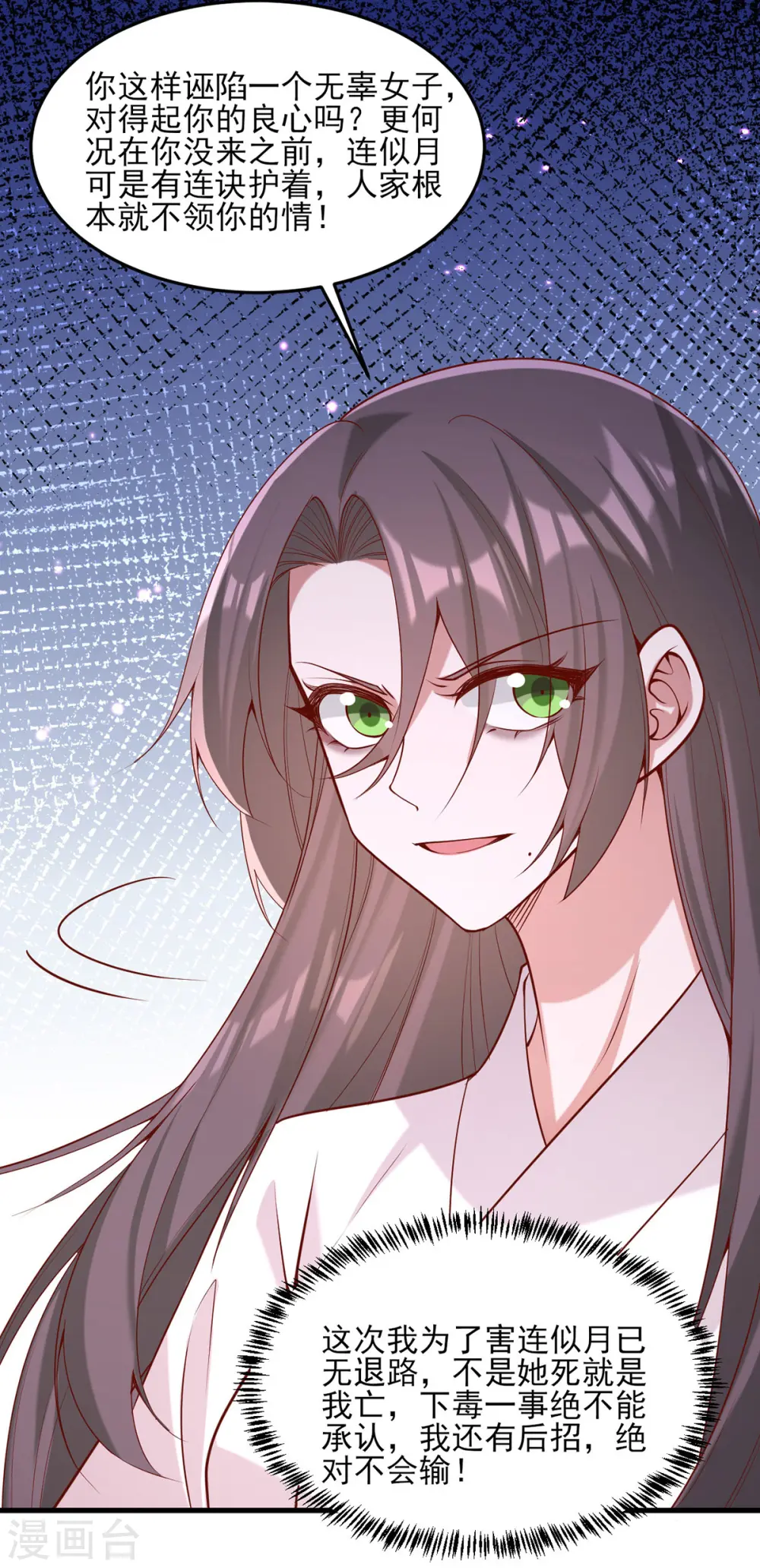 第280话 她还有后招？ 第17页