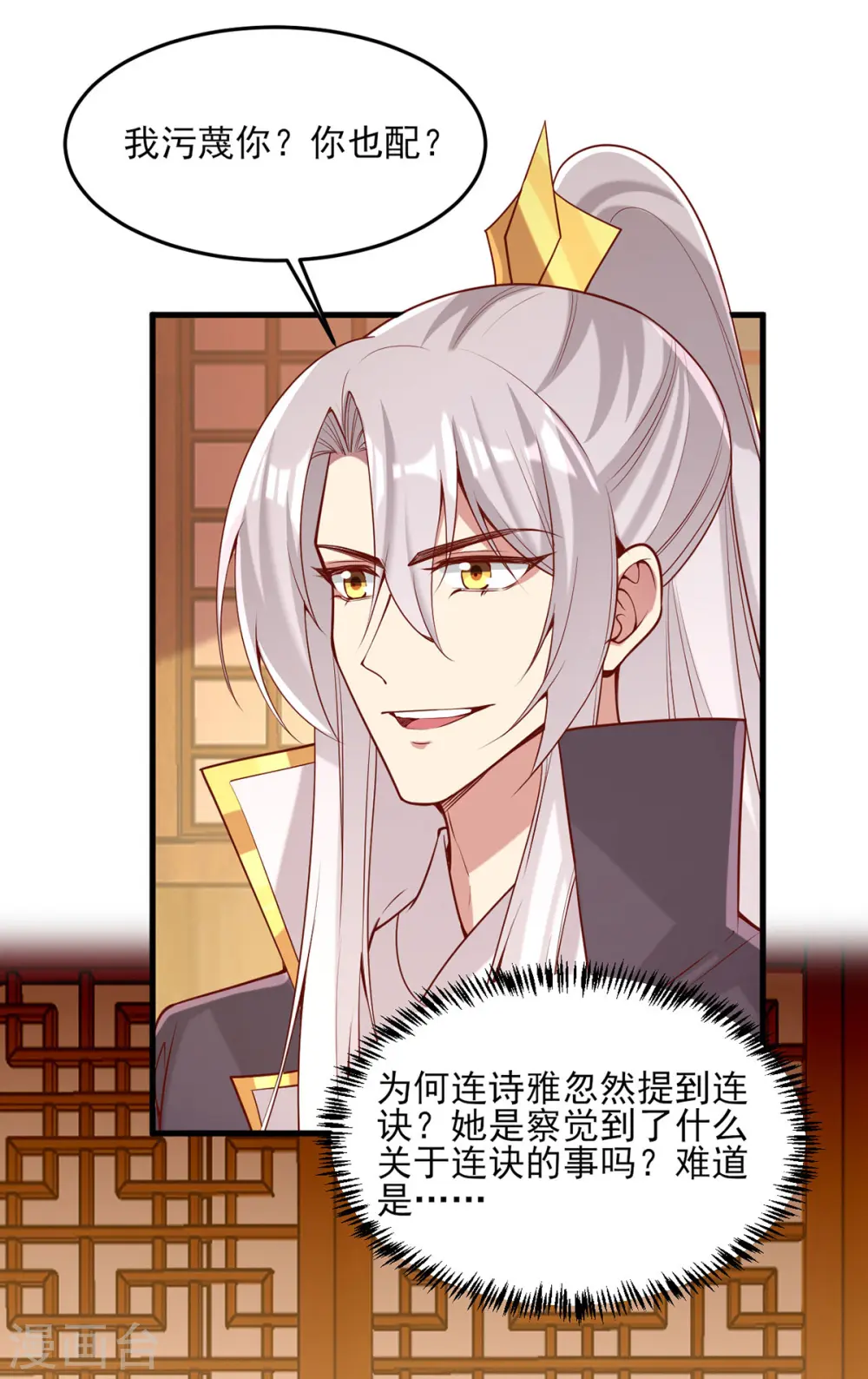 第280话 她还有后招？ 第18页
