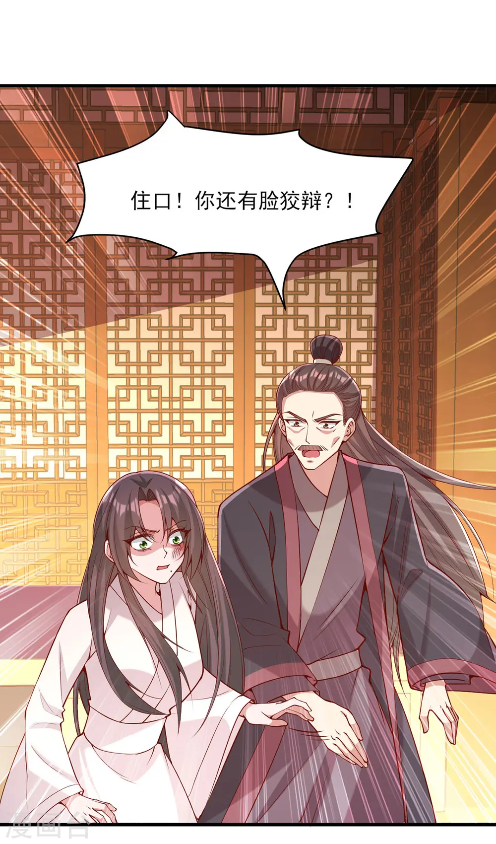 第280话 她还有后招？ 第21页