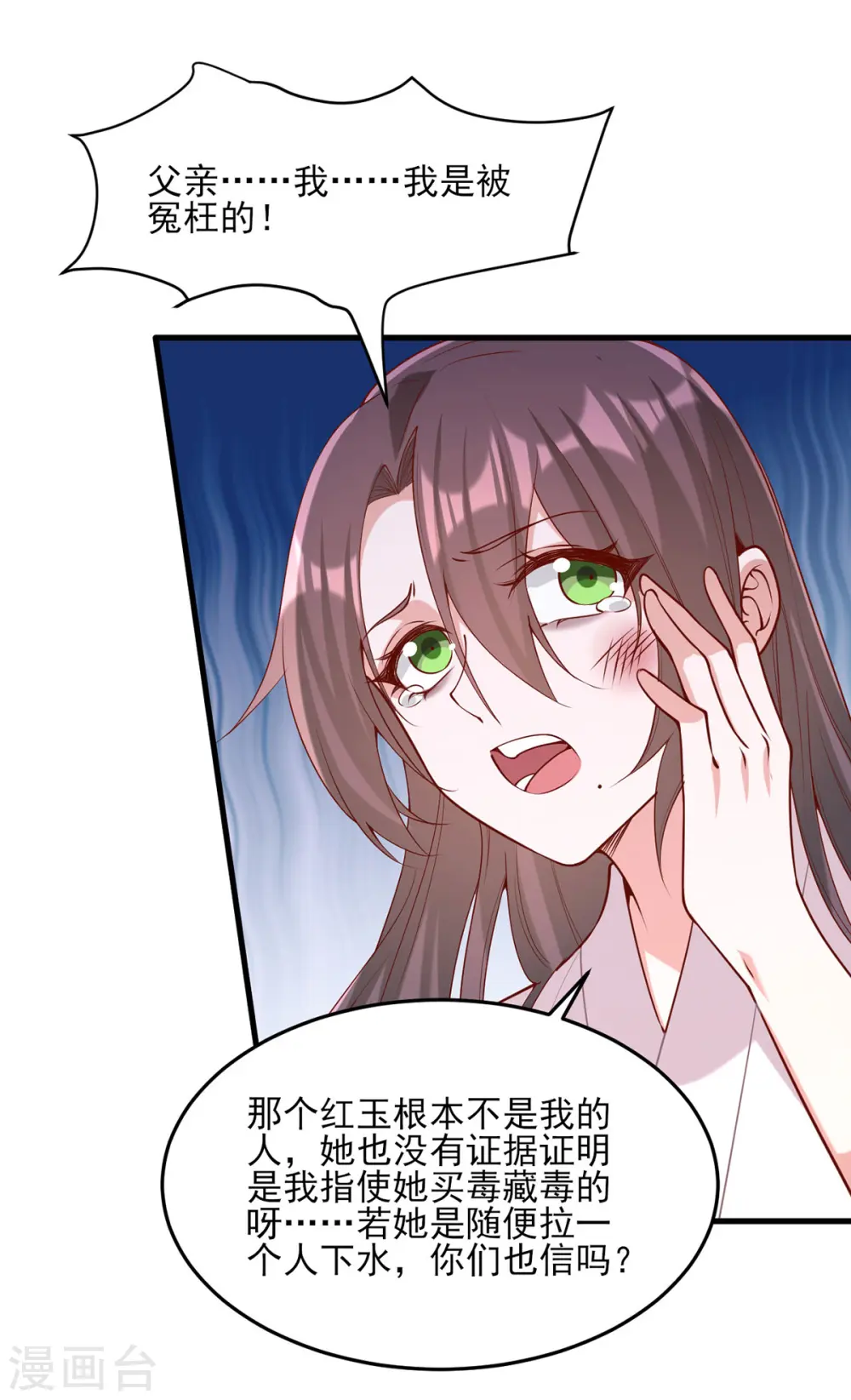 第280话 她还有后招？ 第22页