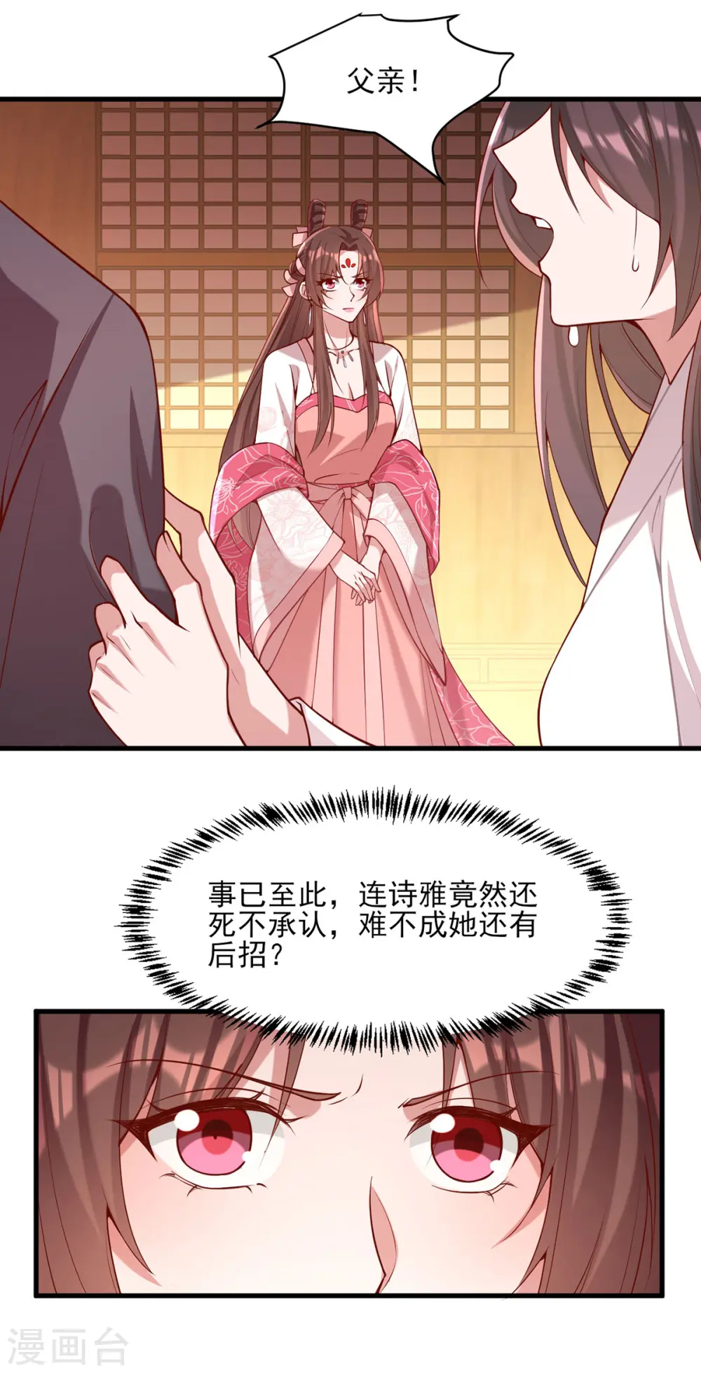 第280话 她还有后招？ 第23页