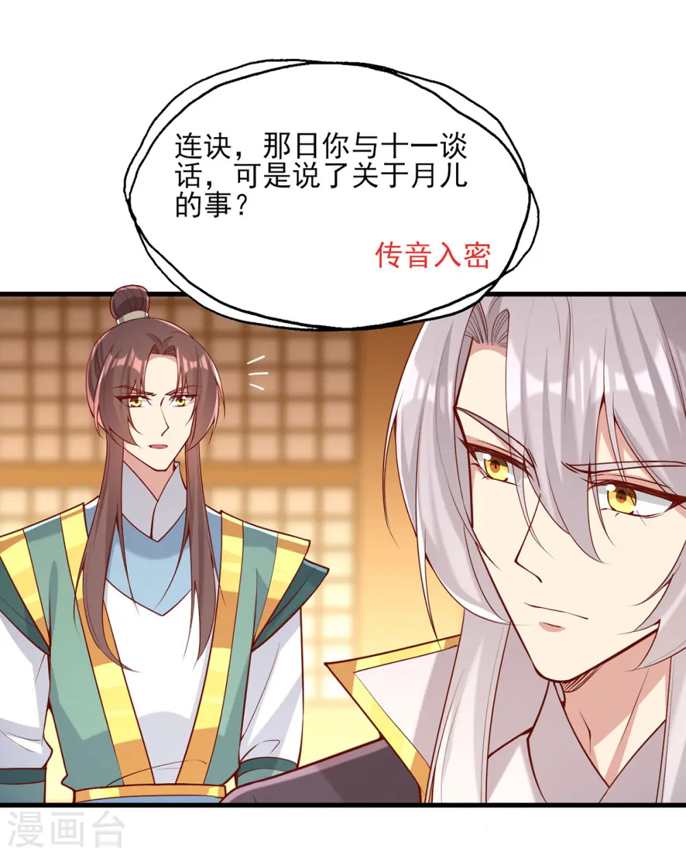 第280话 她还有后招？ 第24页