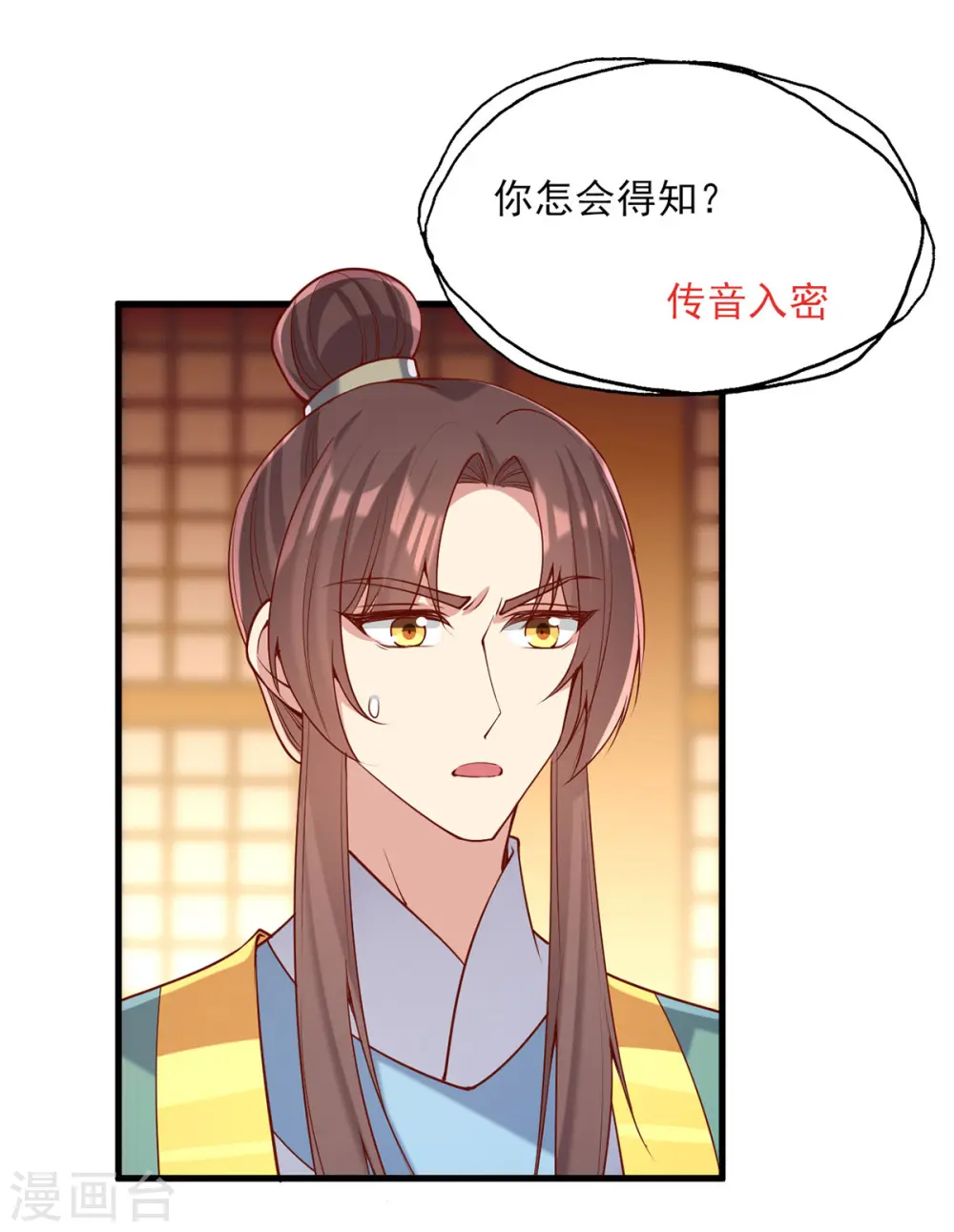 第280话 她还有后招？ 第25页