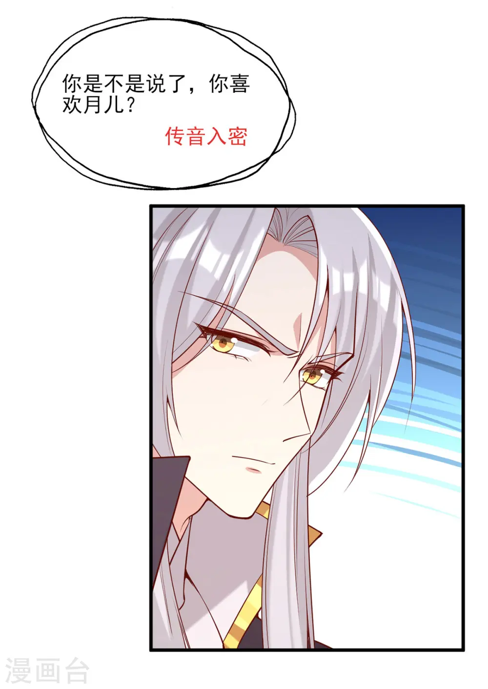 第280话 她还有后招？ 第26页