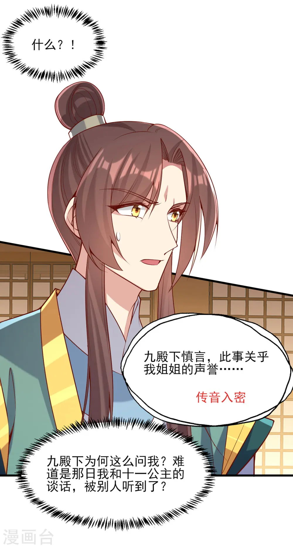 第280话 她还有后招？ 第27页