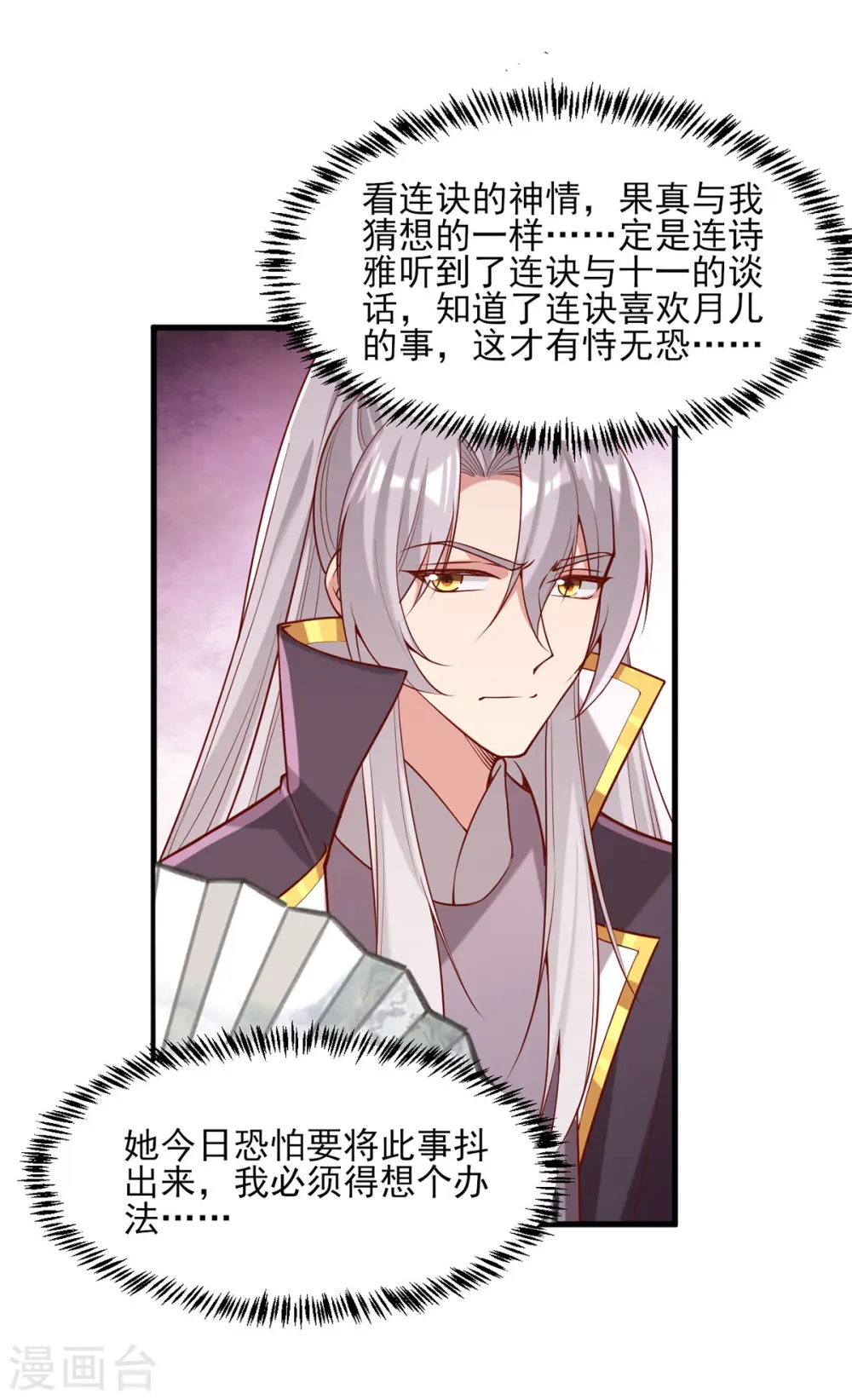 第280话 她还有后招？ 第28页