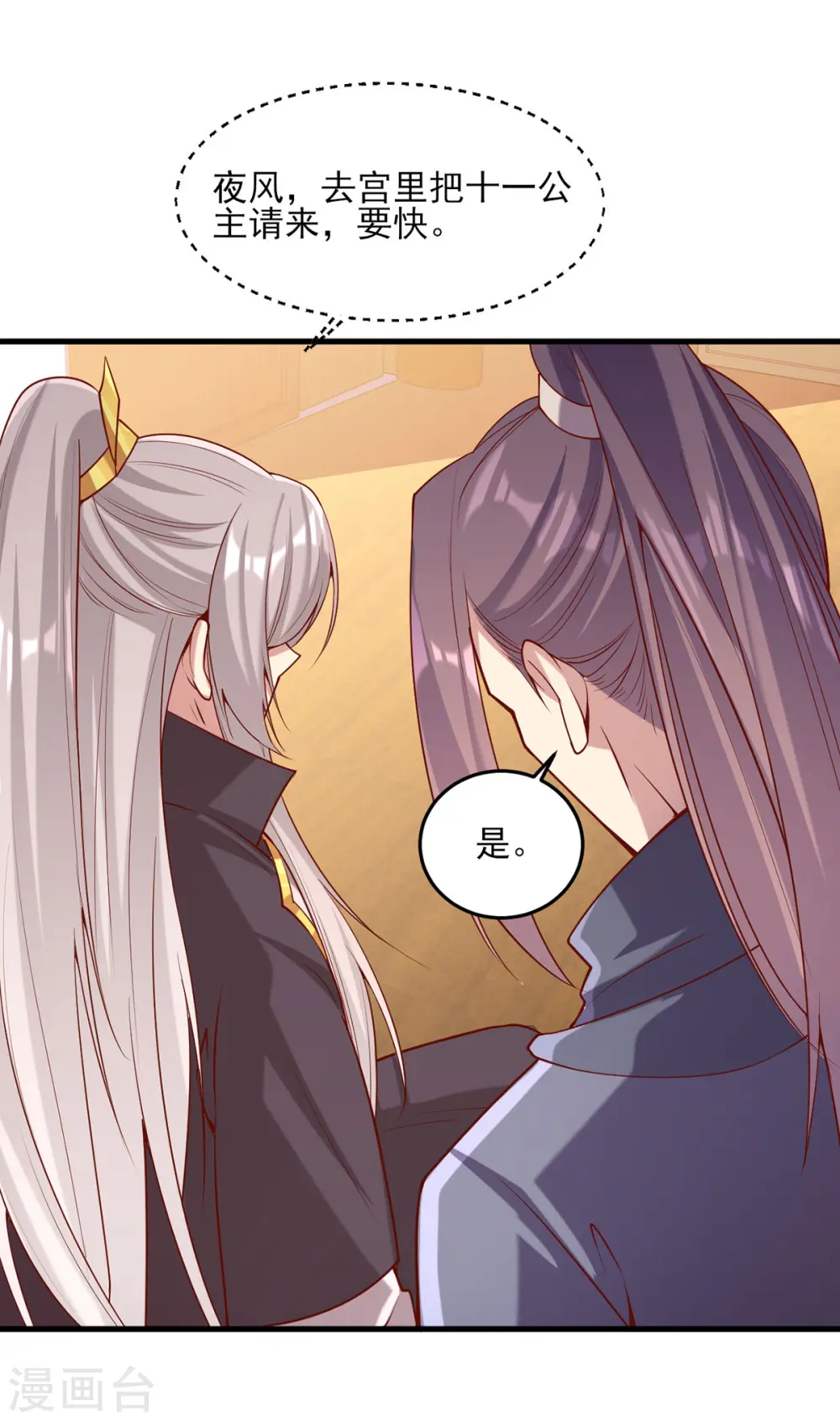 第280话 她还有后招？ 第29页