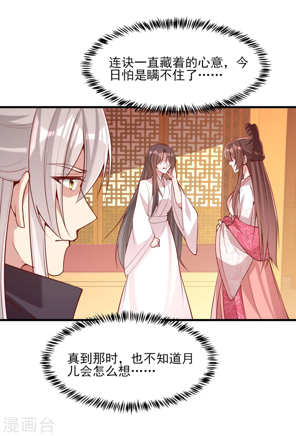 第280话 她还有后招？ 第30页