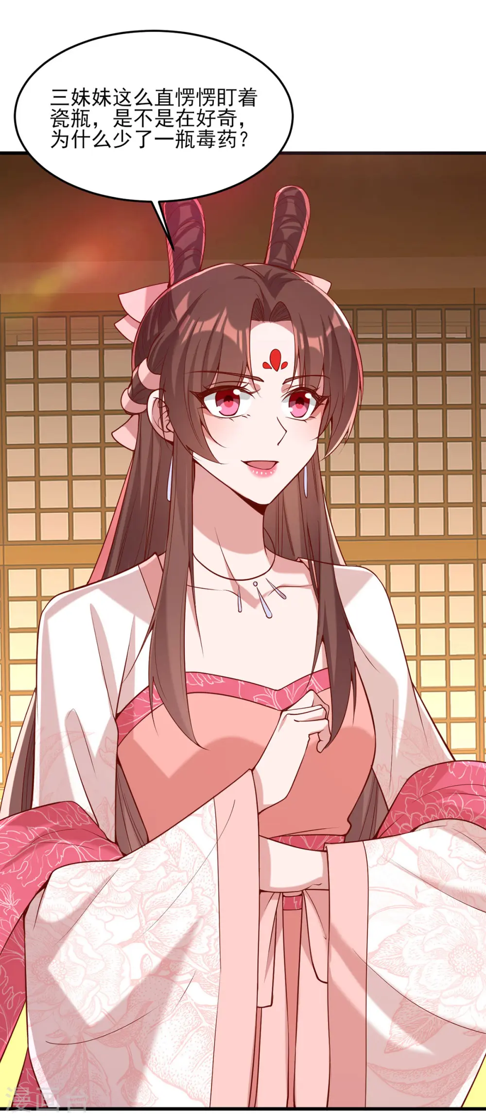 第278话 揭穿 第2页