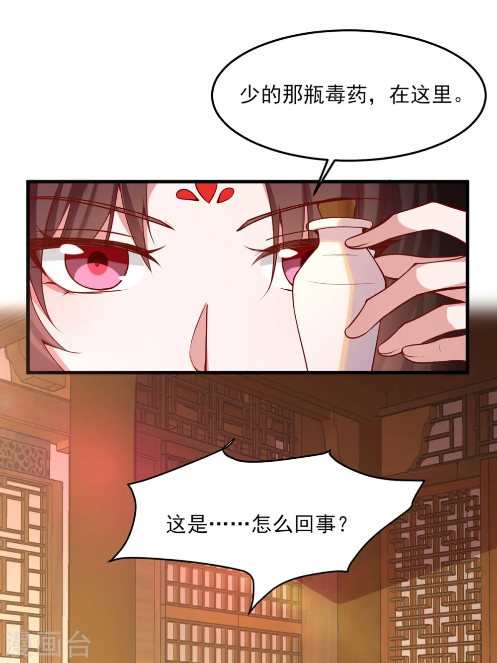 第278话 揭穿 第3页