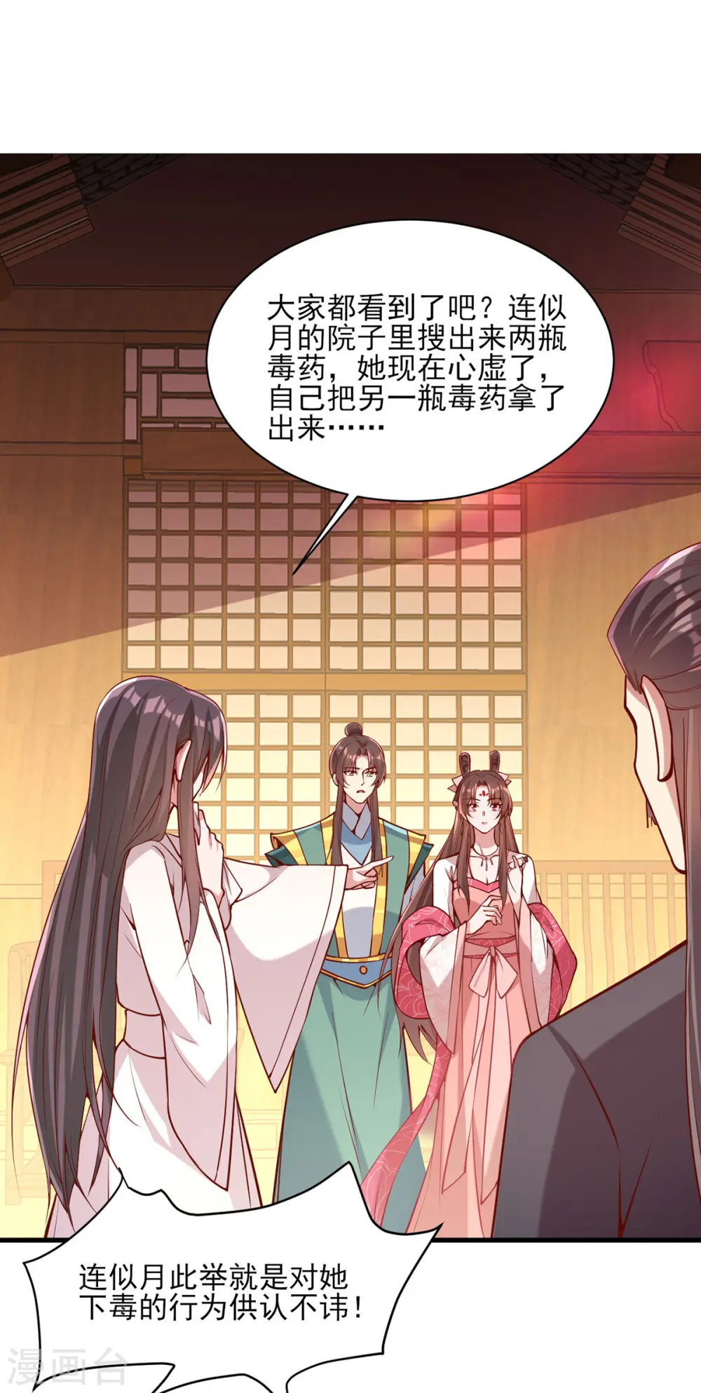 第278话 揭穿 第5页