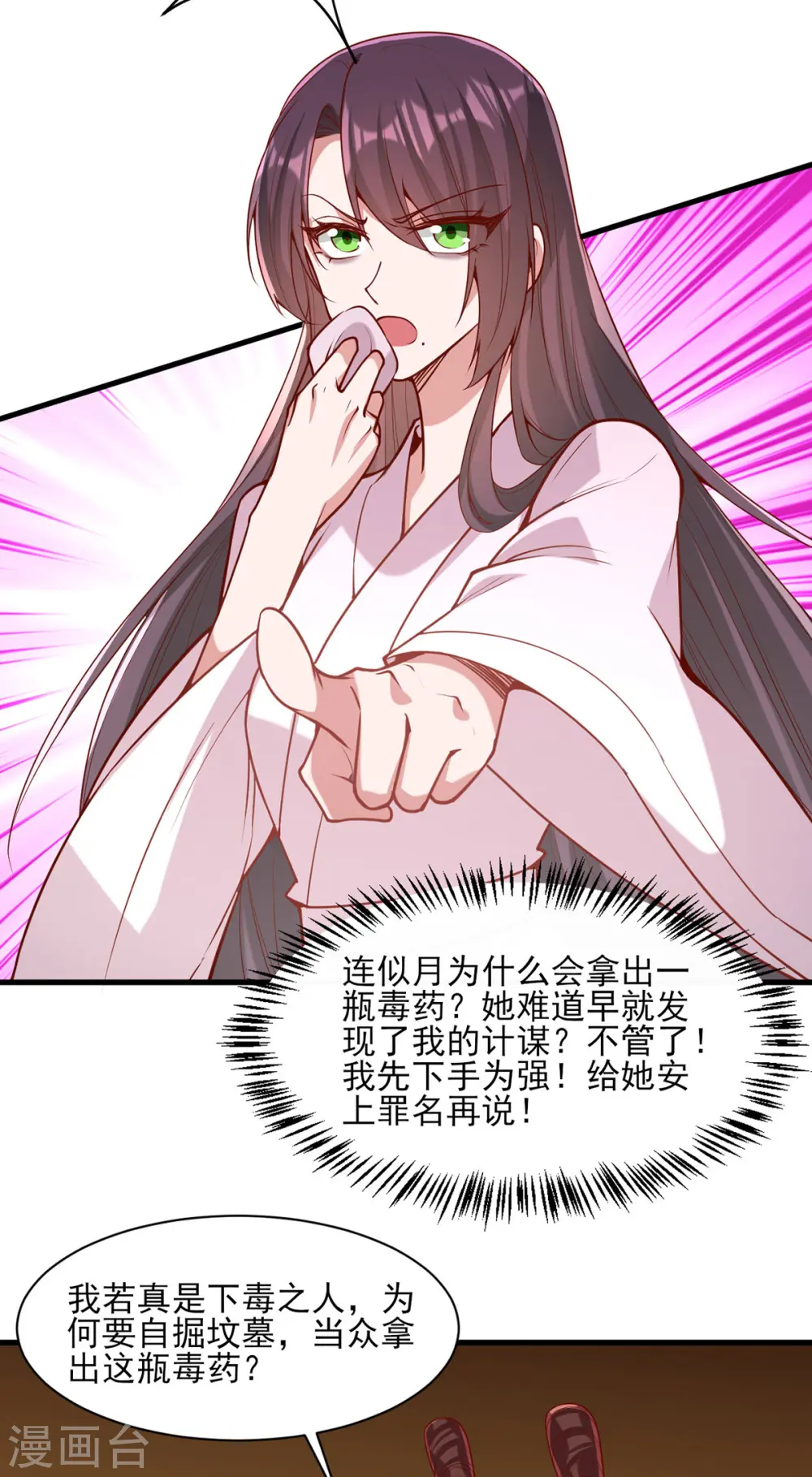 第278话 揭穿 第6页