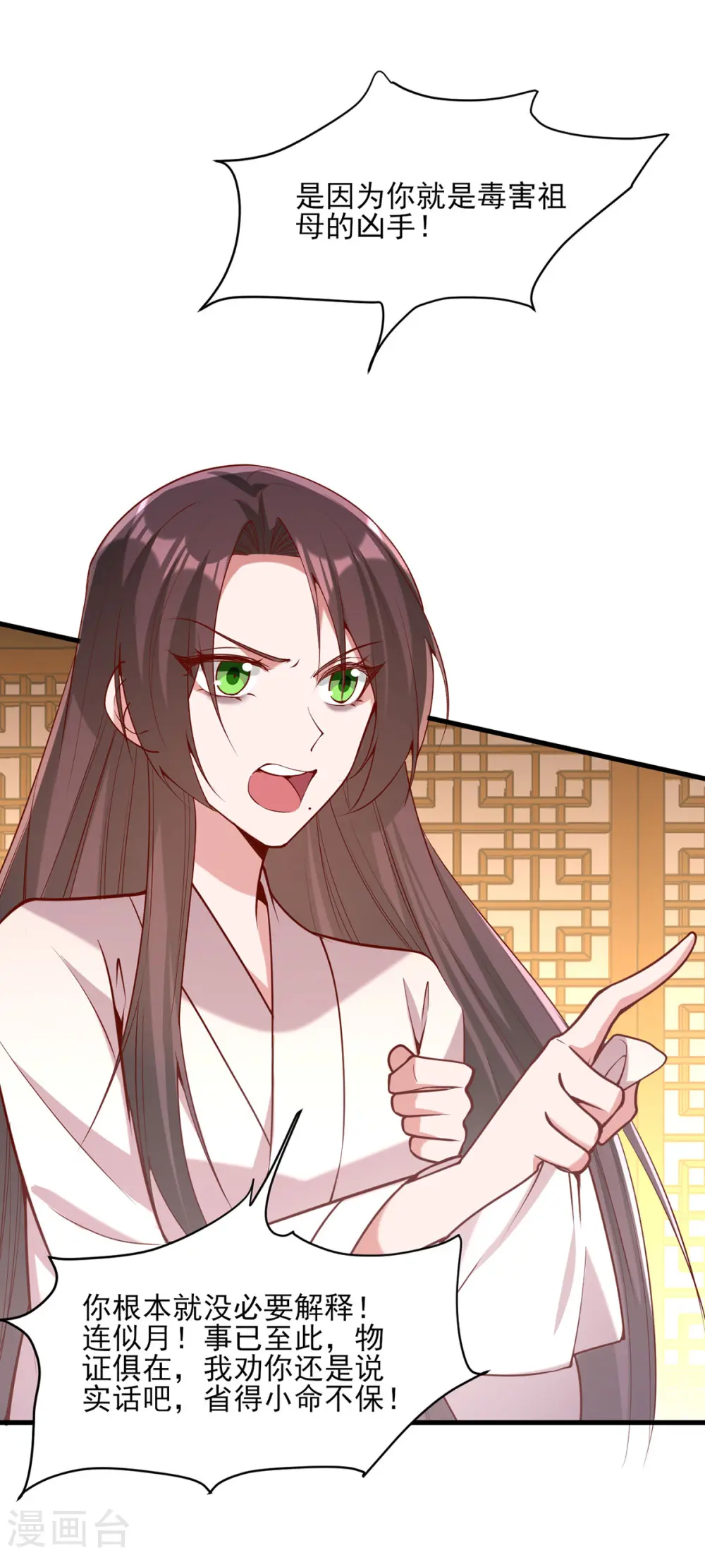 第278话 揭穿 第8页