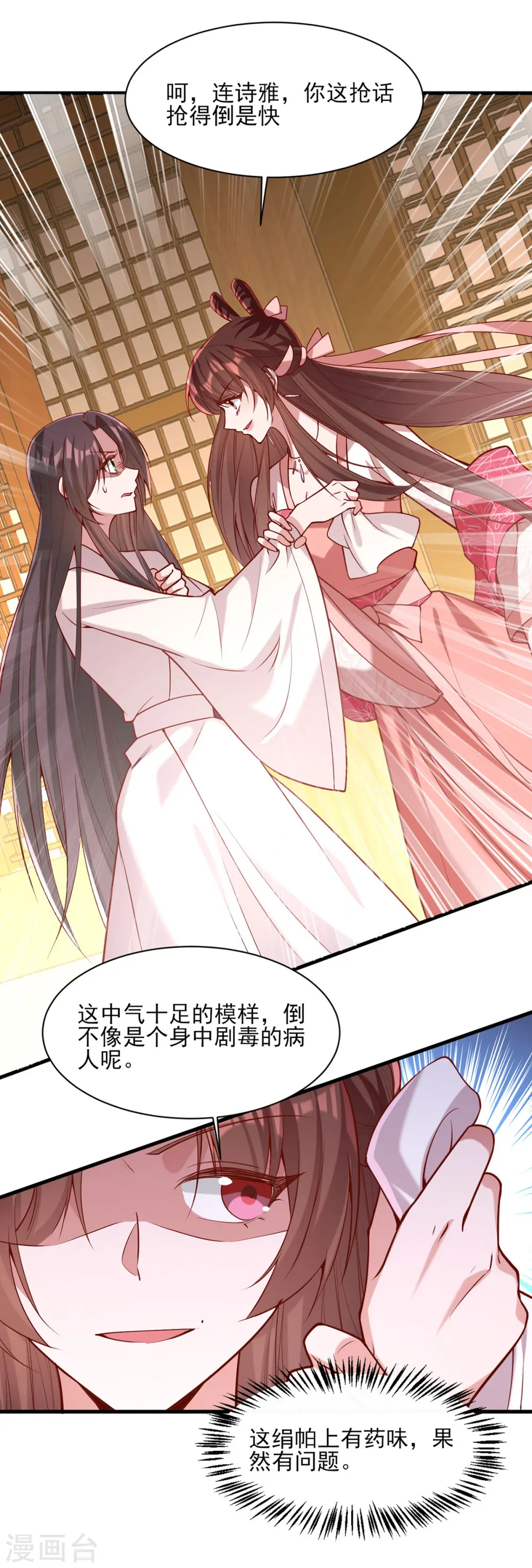 第278话 揭穿 第9页