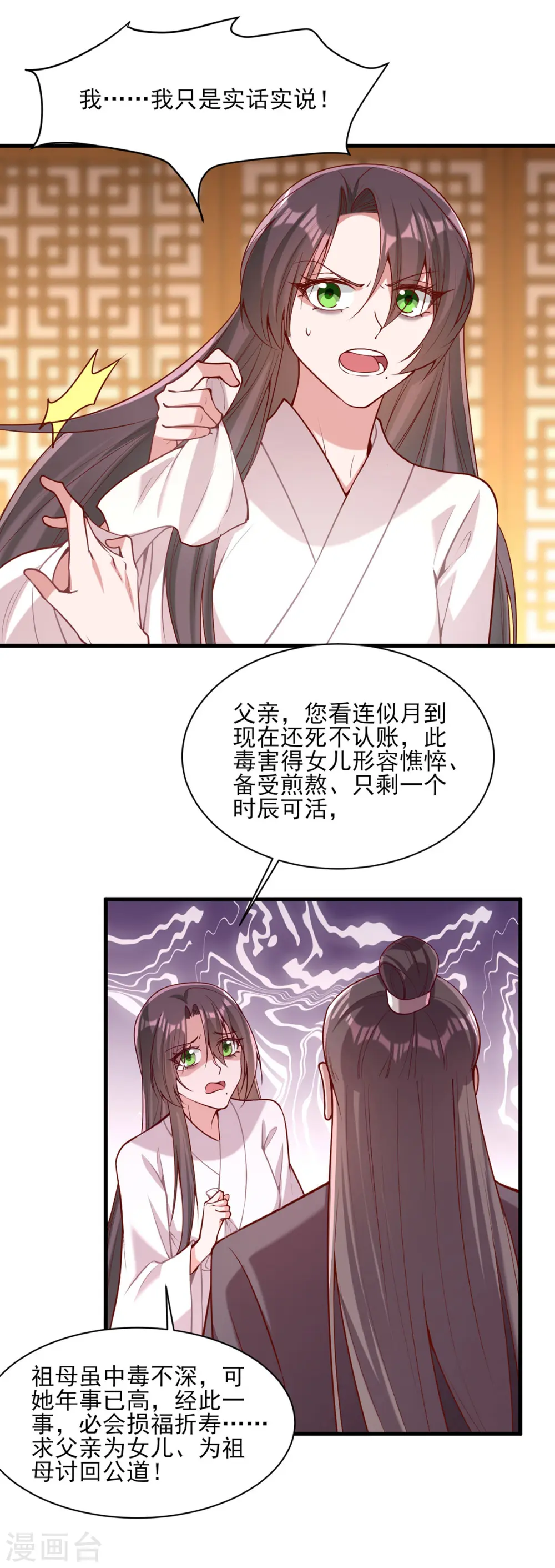 第278话 揭穿 第10页