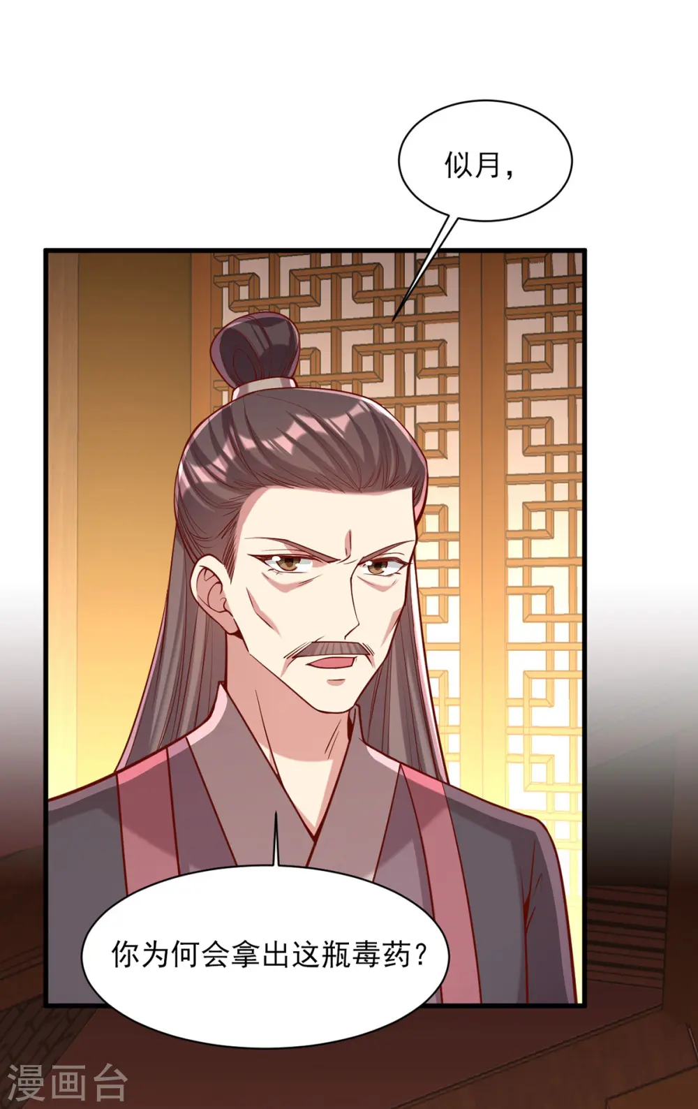 第278话 揭穿 第11页