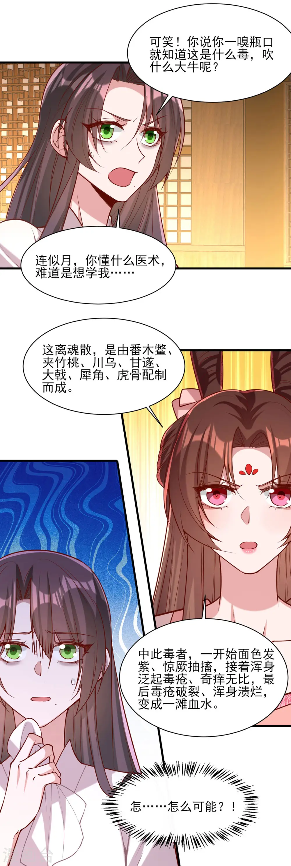 第278话 揭穿 第13页
