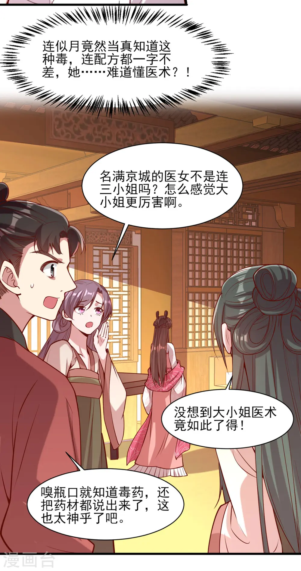 第278话 揭穿 第14页