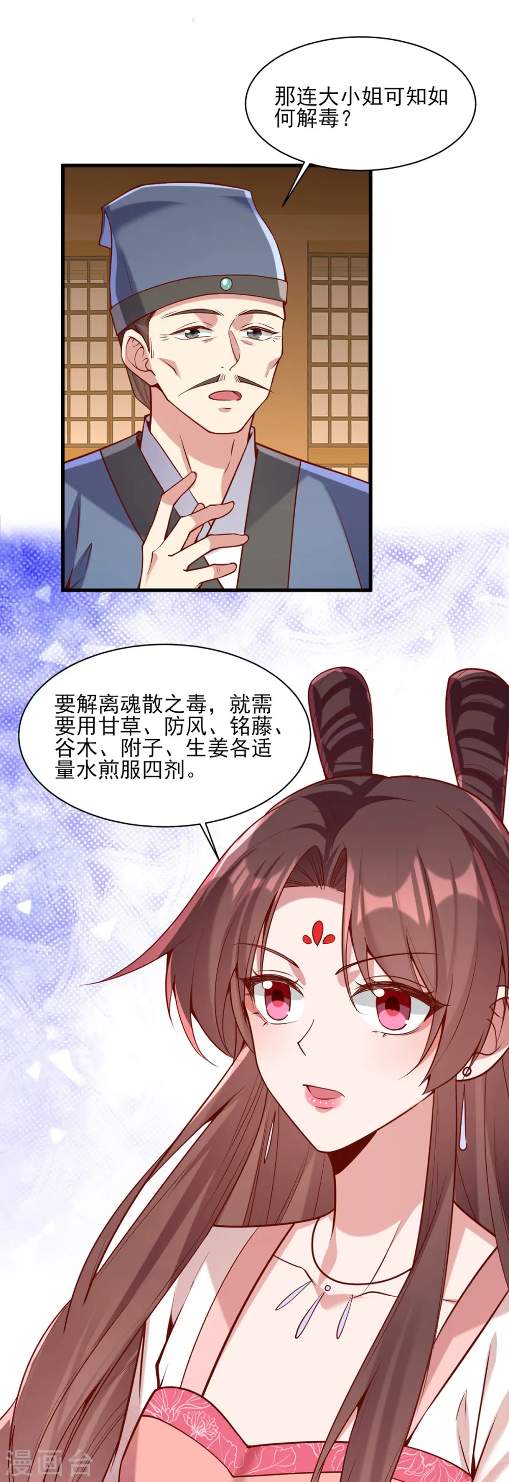 第278话 揭穿 第15页