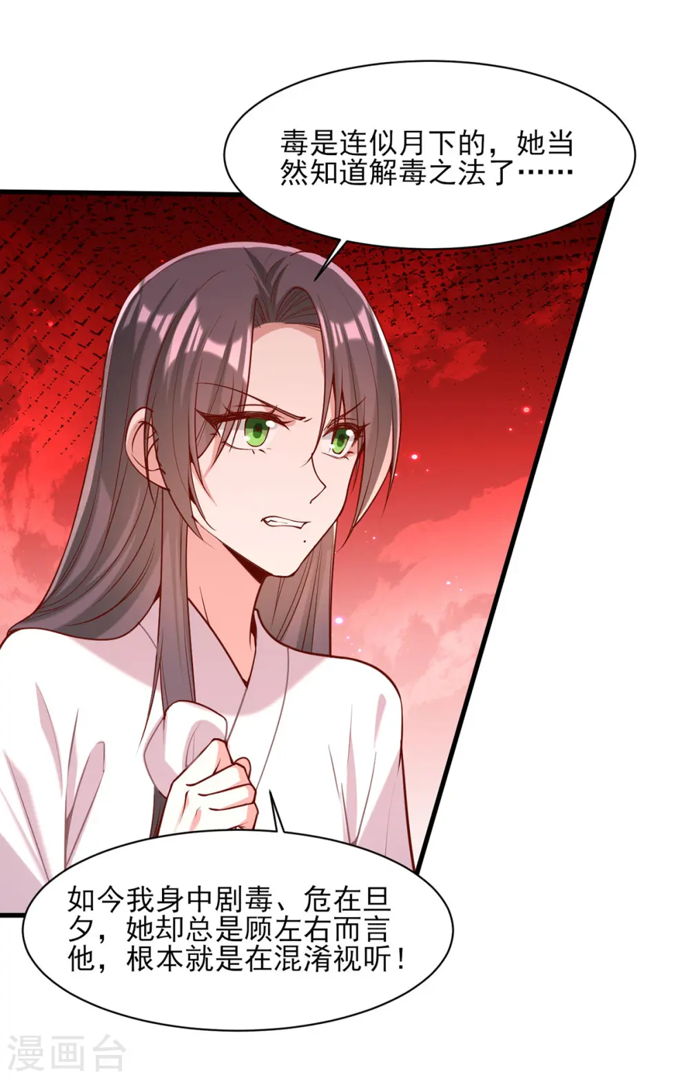 第278话 揭穿 第17页