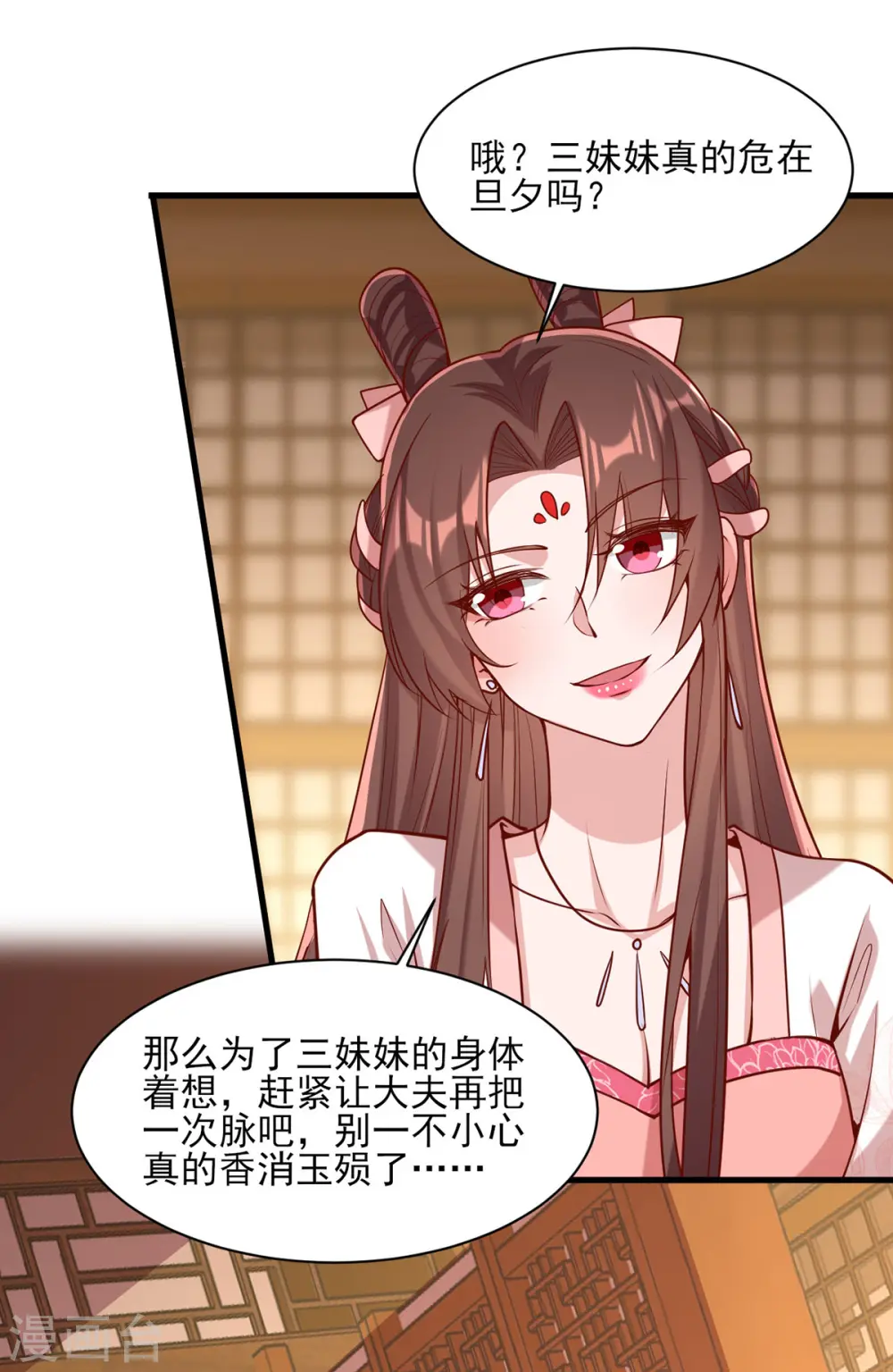 第278话 揭穿 第18页