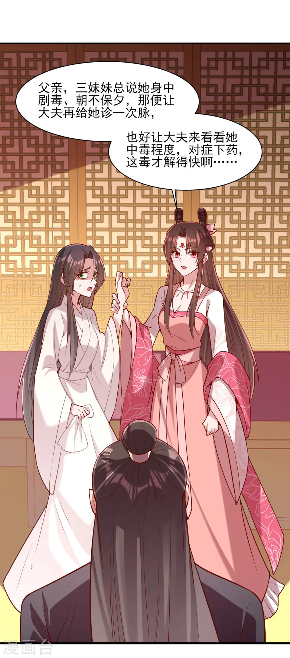 第278话 揭穿 第21页