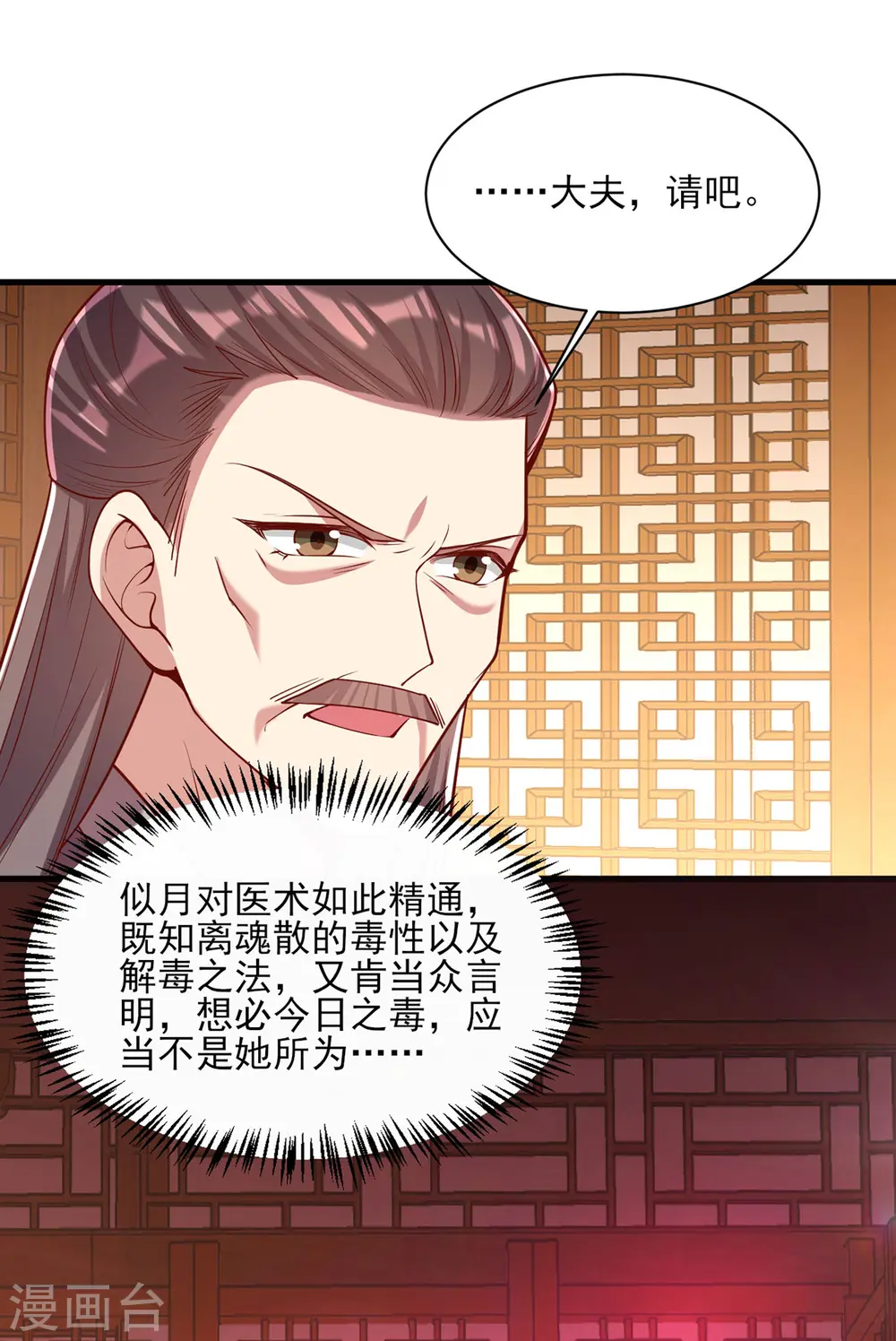 第278话 揭穿 第22页