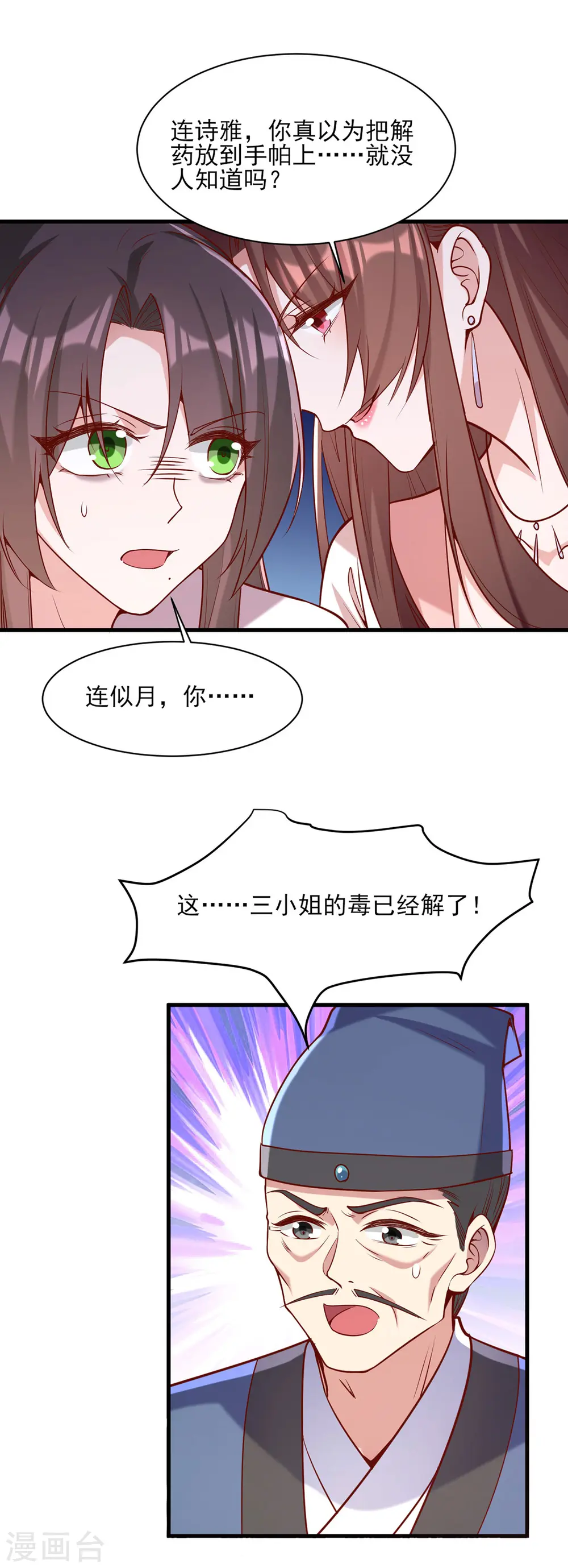第278话 揭穿 第24页