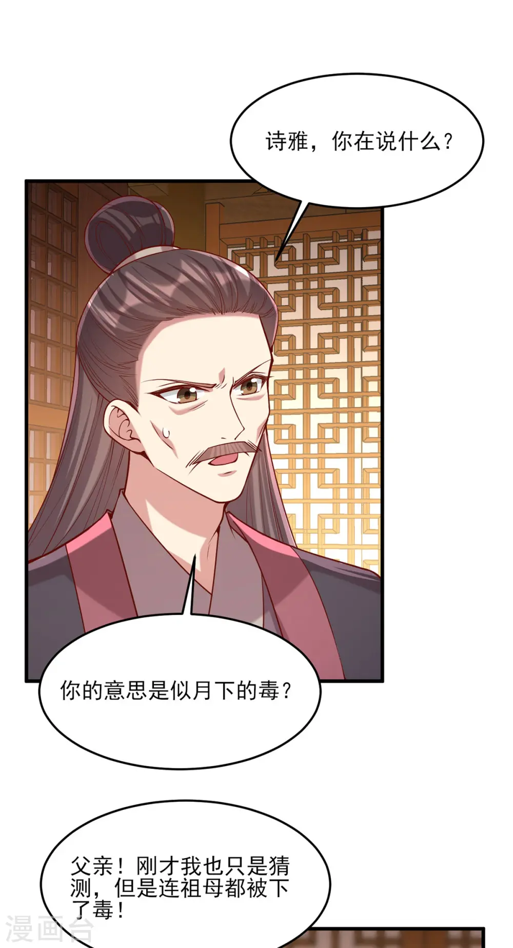 第277话 搜查毒药 第1页