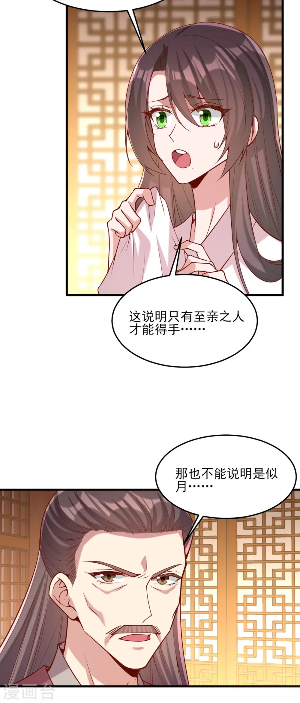 第277话 搜查毒药 第2页