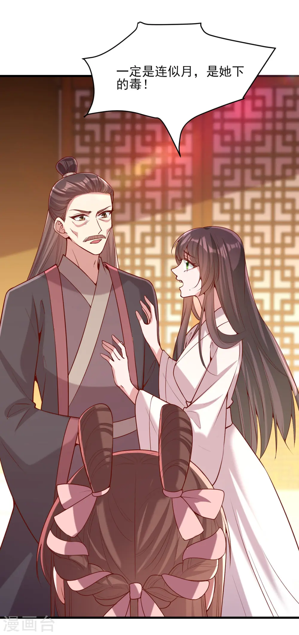 第277话 搜查毒药 第3页