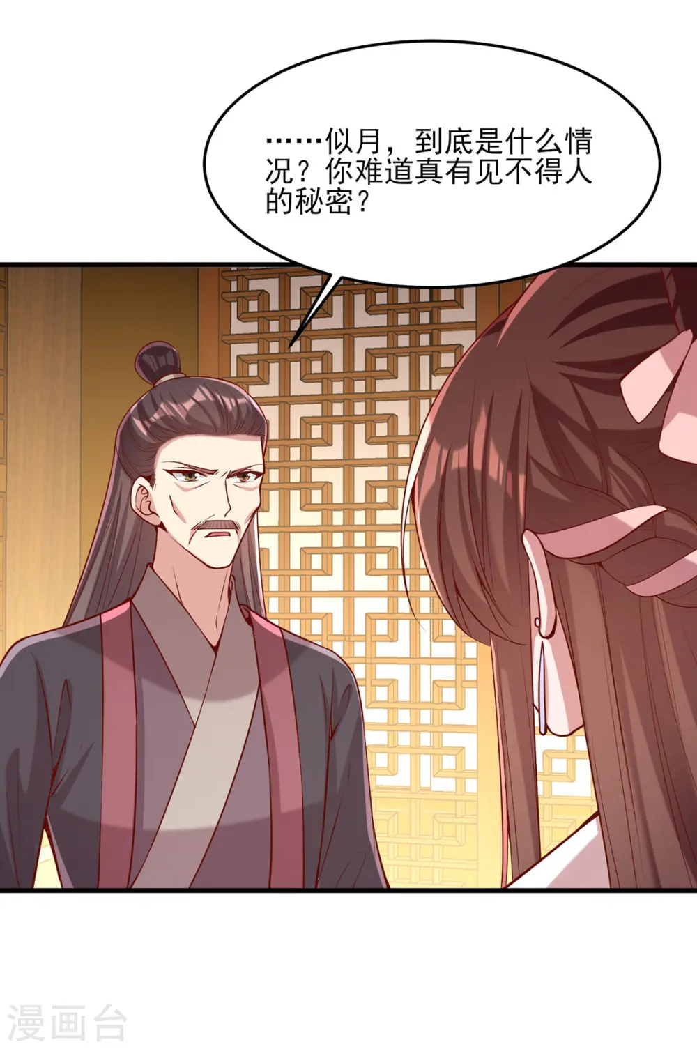 第277话 搜查毒药 第7页