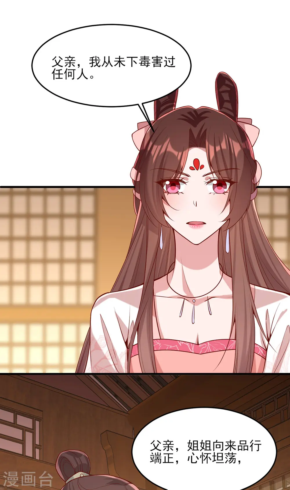 第277话 搜查毒药 第8页