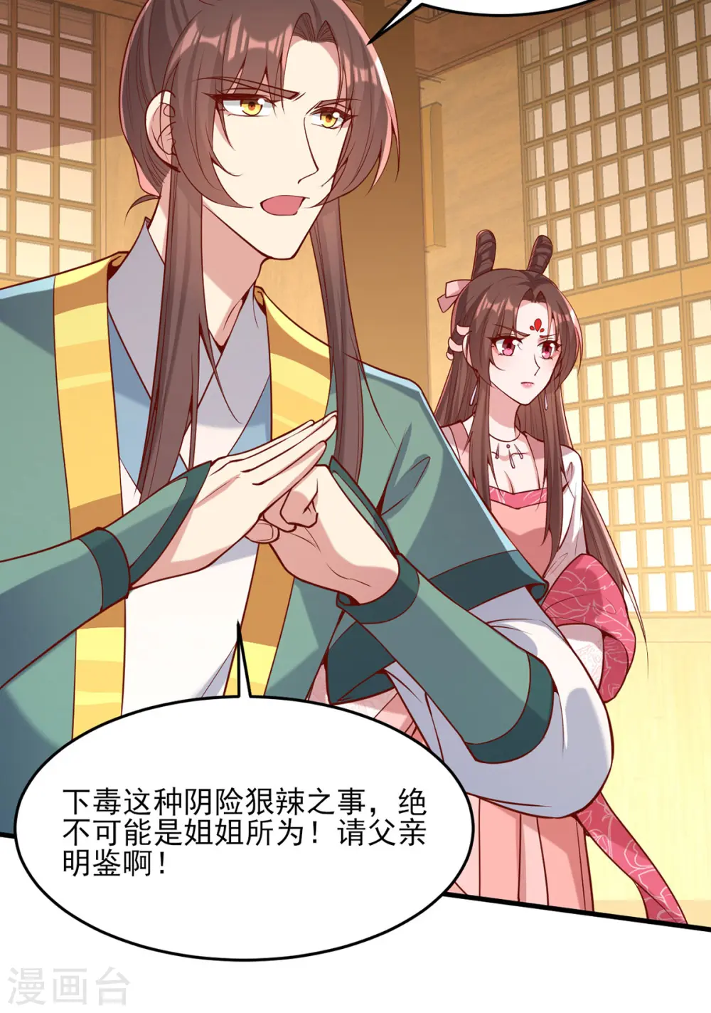 第277话 搜查毒药 第9页