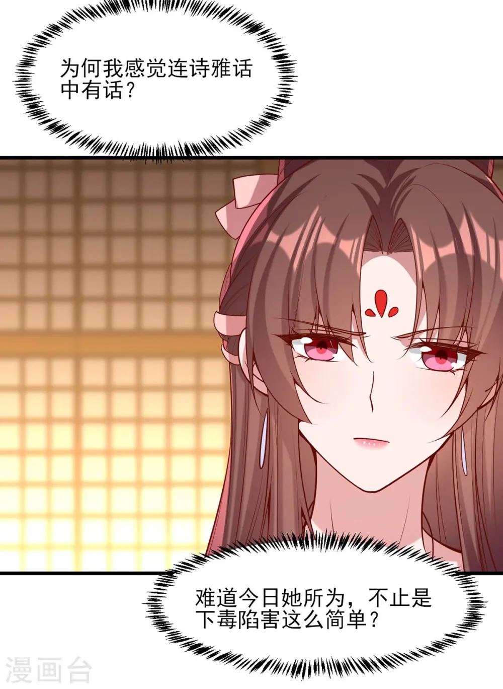第277话 搜查毒药 第12页