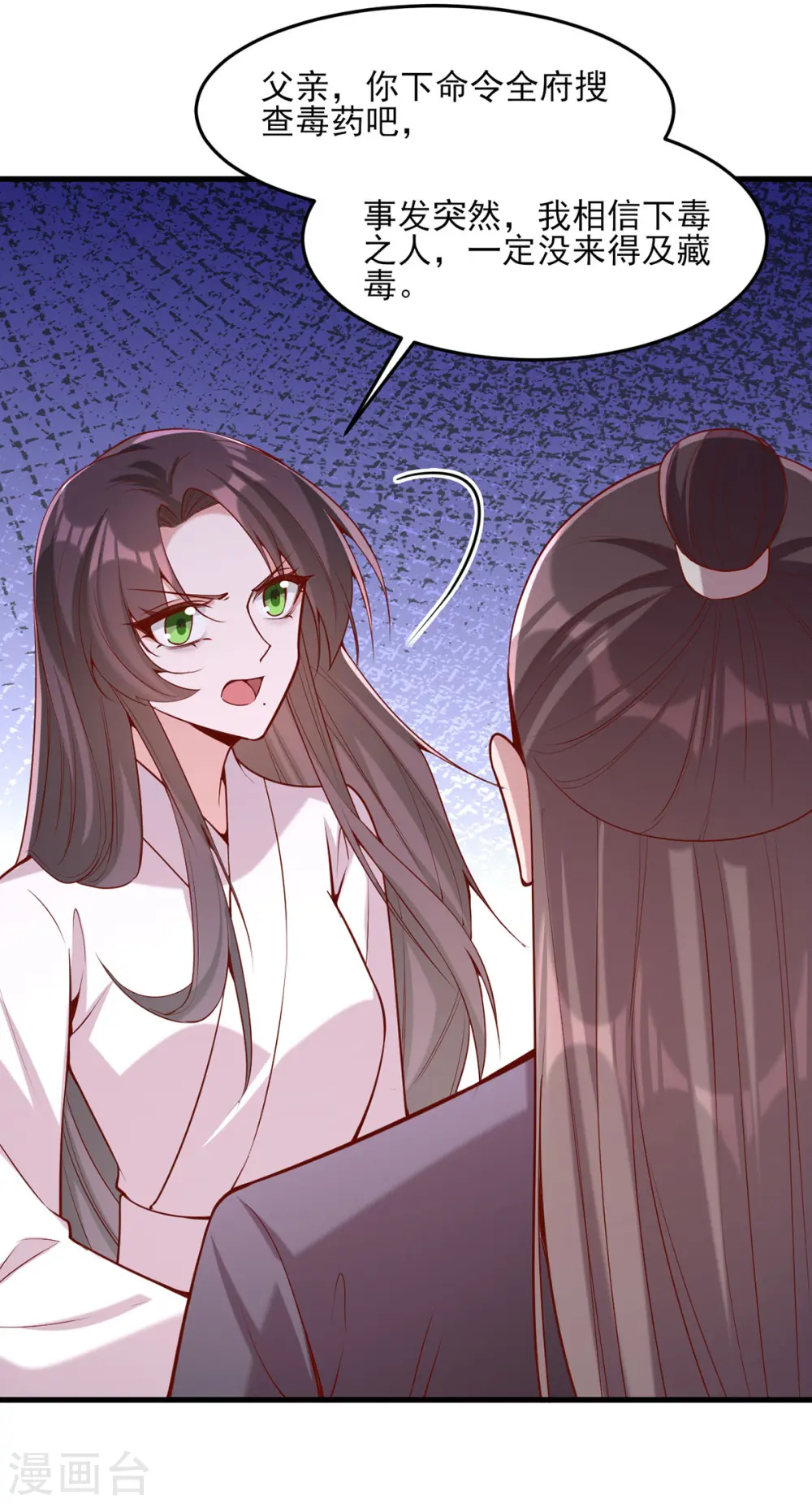 第277话 搜查毒药 第13页