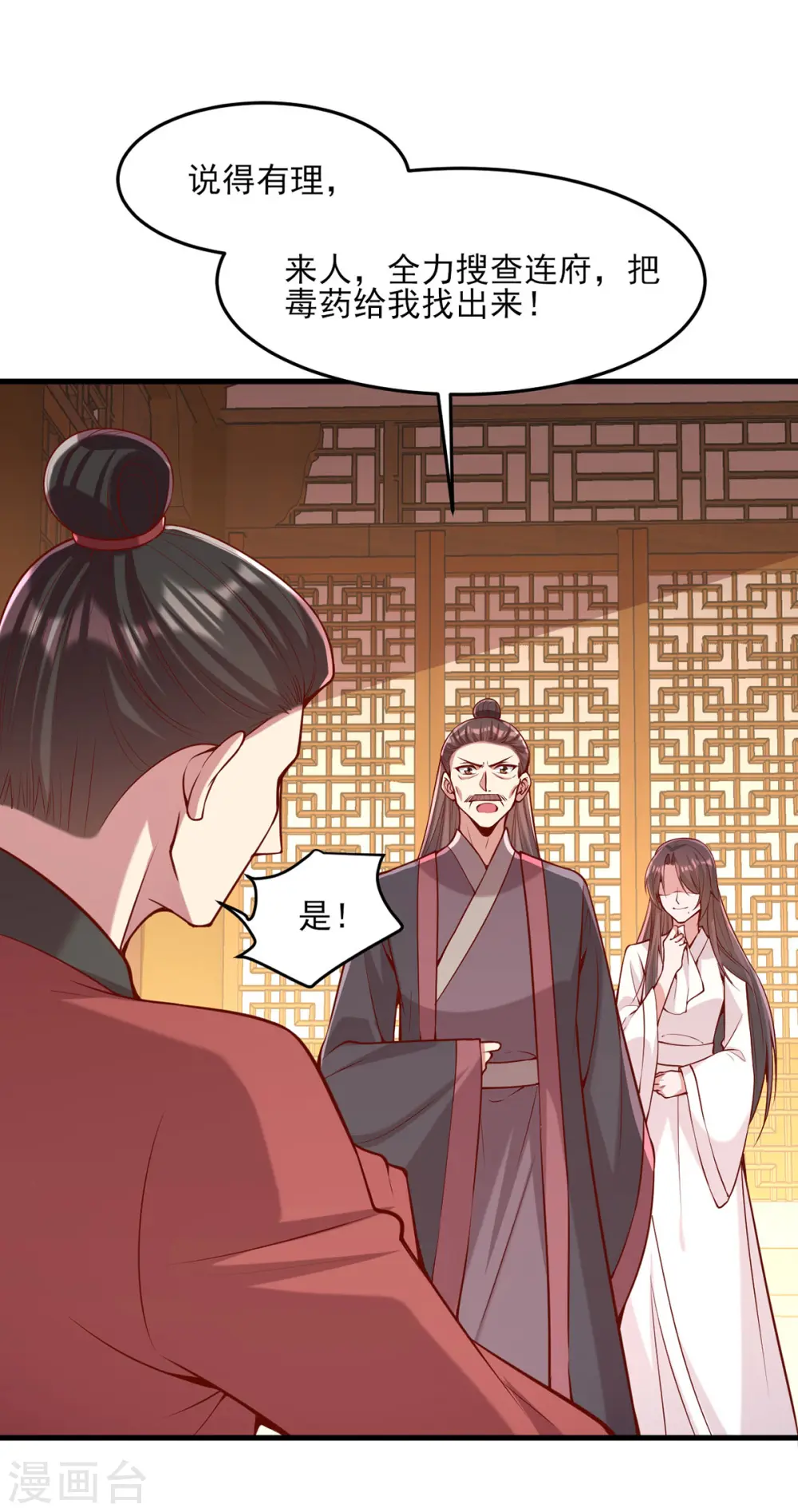 第277话 搜查毒药 第14页