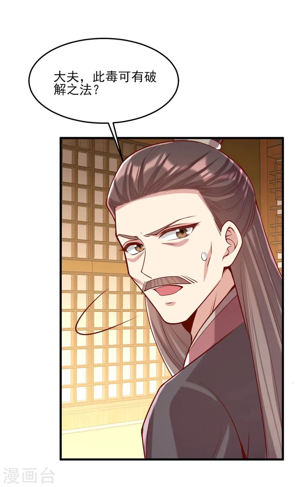 第277话 搜查毒药 第15页