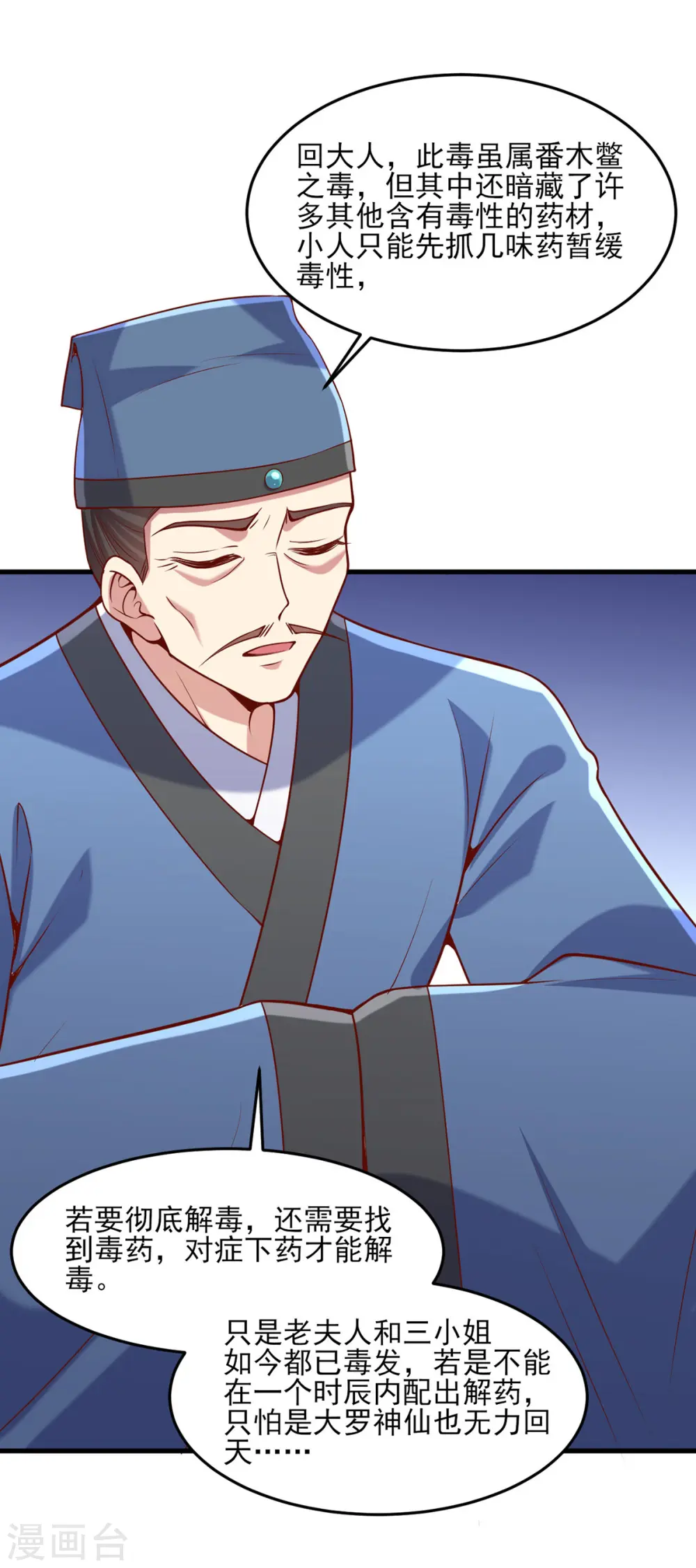 第277话 搜查毒药 第16页