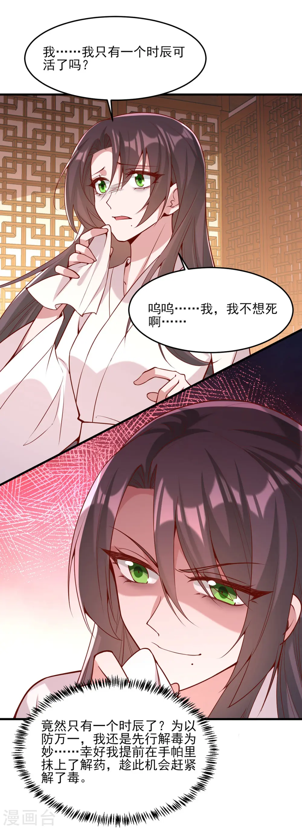 第277话 搜查毒药 第17页