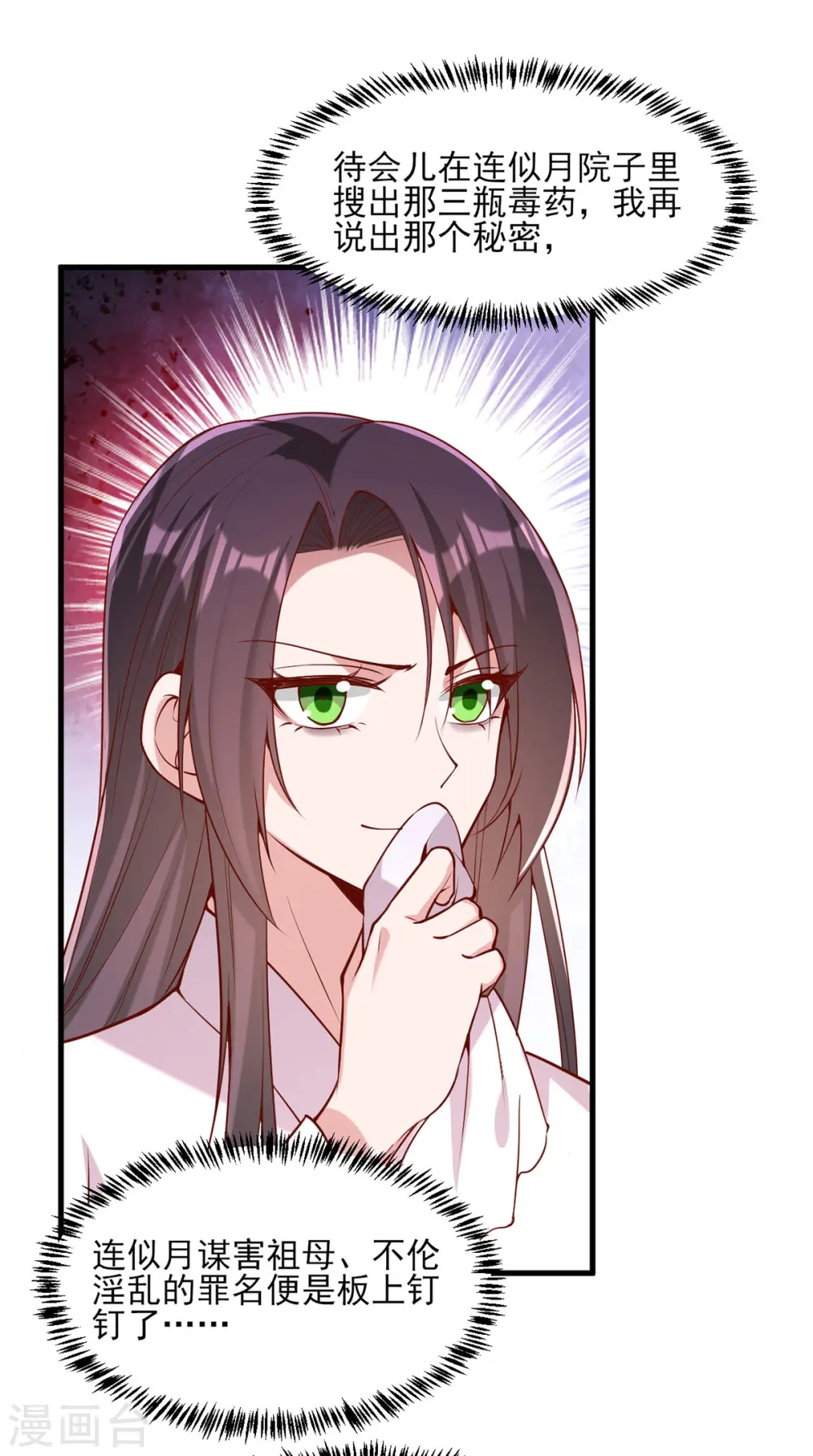 第277话 搜查毒药 第20页