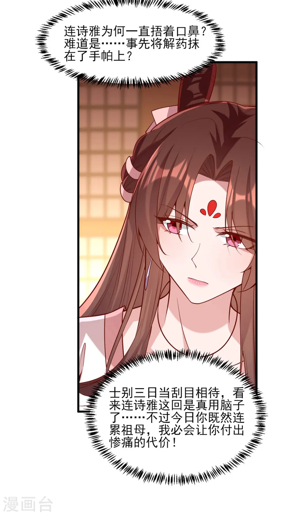 第277话 搜查毒药 第21页