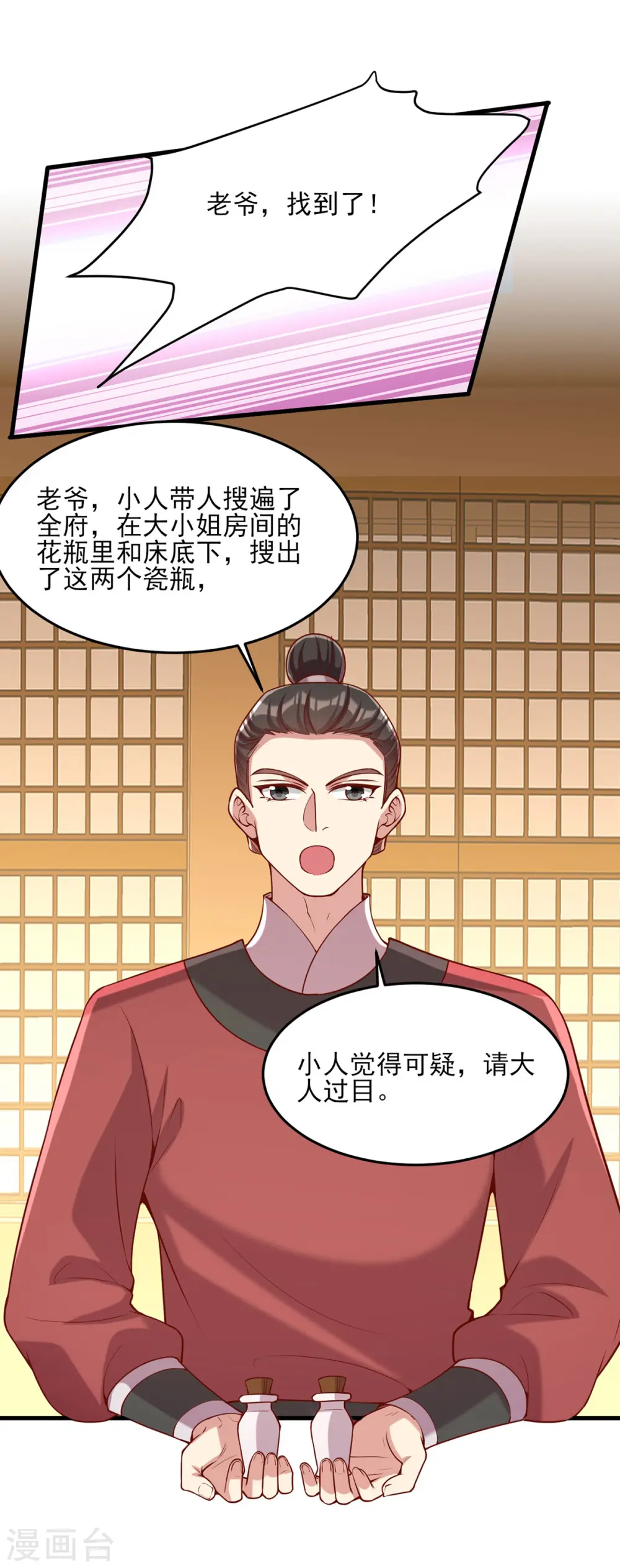 第277话 搜查毒药 第22页