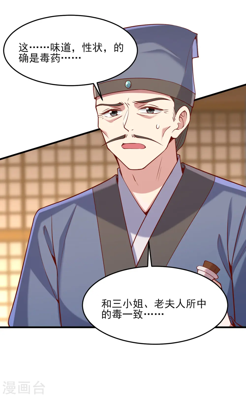 第277话 搜查毒药 第26页