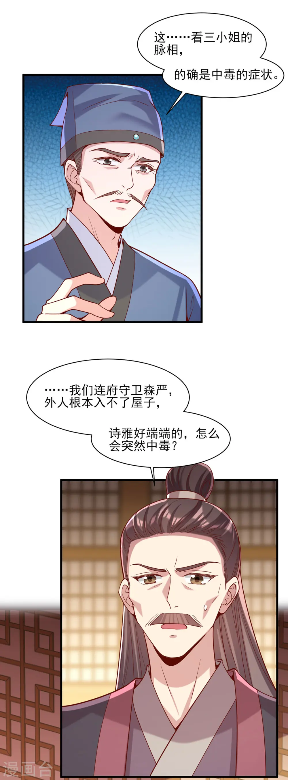 第276话 祖母中毒 第2页
