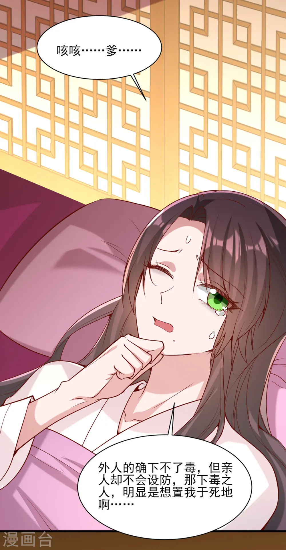 第276话 祖母中毒 第3页