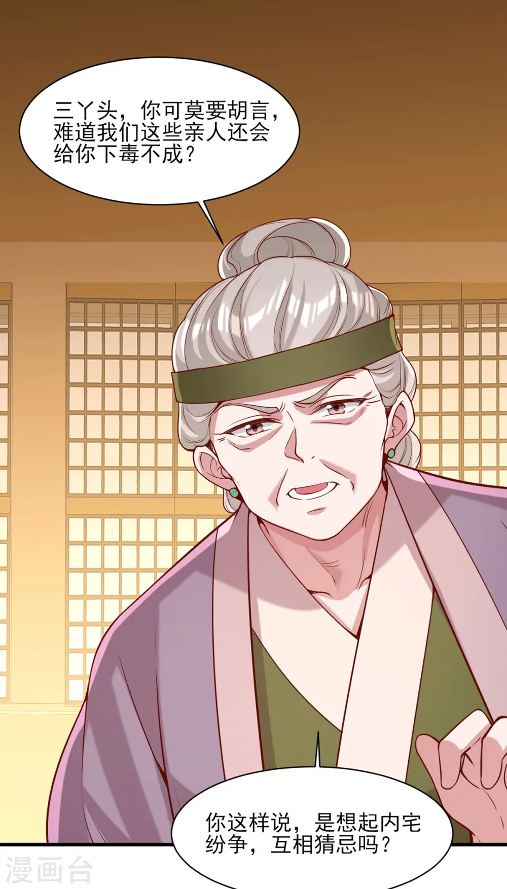 第276话 祖母中毒 第4页